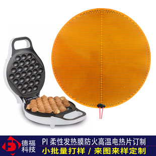Electric Baking Pan Pi Heating Plate Customized Flexible High Temperature Waterproof Polyimide Electric Heating Film Non-Stop Drying Heating Belt