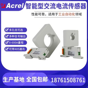 Ankerui BA20(II)-AI/I-C intelligent ac sensor transmitter RS485 output access platform