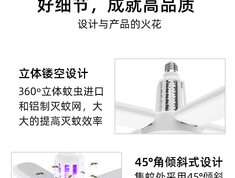 4+1灭蚊灯详情页_12