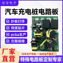 汽车充电枪pcba线路板smt贴片代加工pcb线路板代加工电路板抄板