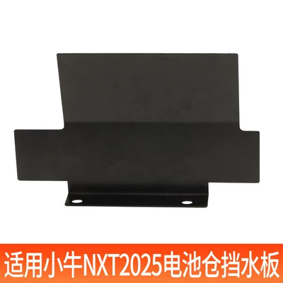 Electric Vehicle Controller Waterproof Shield, Thickened Battery Compartment Waterproof Bracket, Suitable for Niu Nxt2025 Mudguard (Electric vehicle fender) - black-wear-resistant-battery-compartment-water-retaining-bracket-mounting-screws