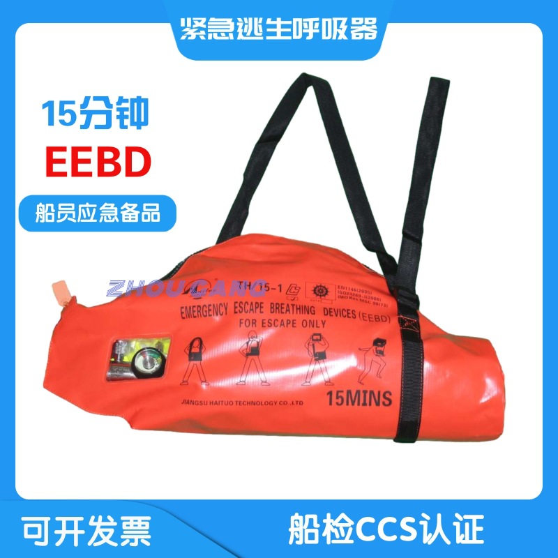 紧急逃生呼吸器15分钟EEBD有限空间TH15自给式空气呼吸器装置CCS