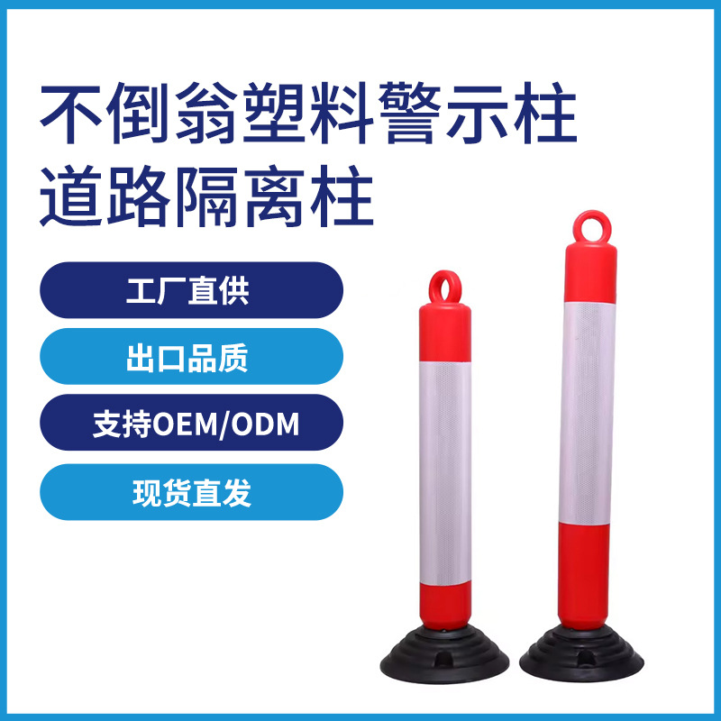 不倒翁塑料警示柱道路隔离柱不倒翁弹力立柱塑料警示柱PE立柱路桩