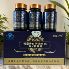 原装正品弼康牌虫草(菌丝体)养元精胶囊30粒/瓶*3瓶/盒