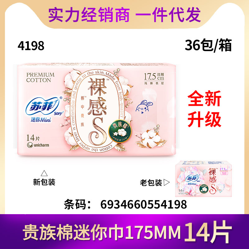 ソフィー生理用ナプキン超熟睡安心パンツ安眠パンツ裸感S貴族綿日用夜用ポケット魔法パッド