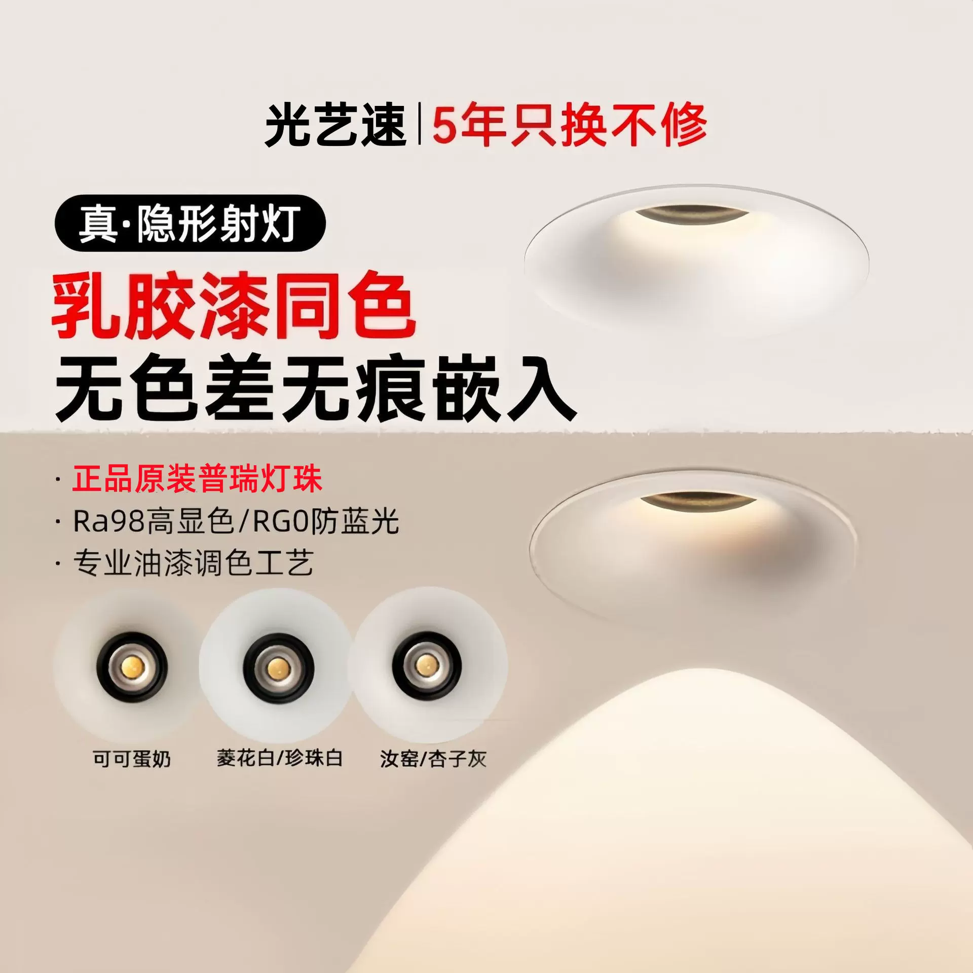 无边框射灯嵌入式可可蛋奶春雨乳胶漆同色中古奶油风防眩普瑞筒灯