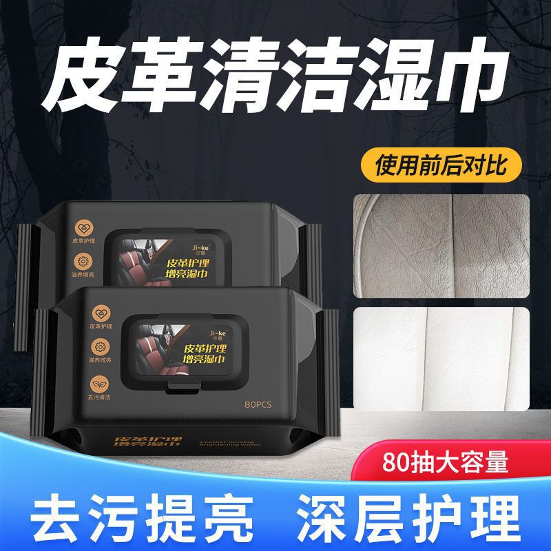New car interior cleaning wipes, leather and genuine leather polish, refurbishment and repair, quick stain removal, car wipes