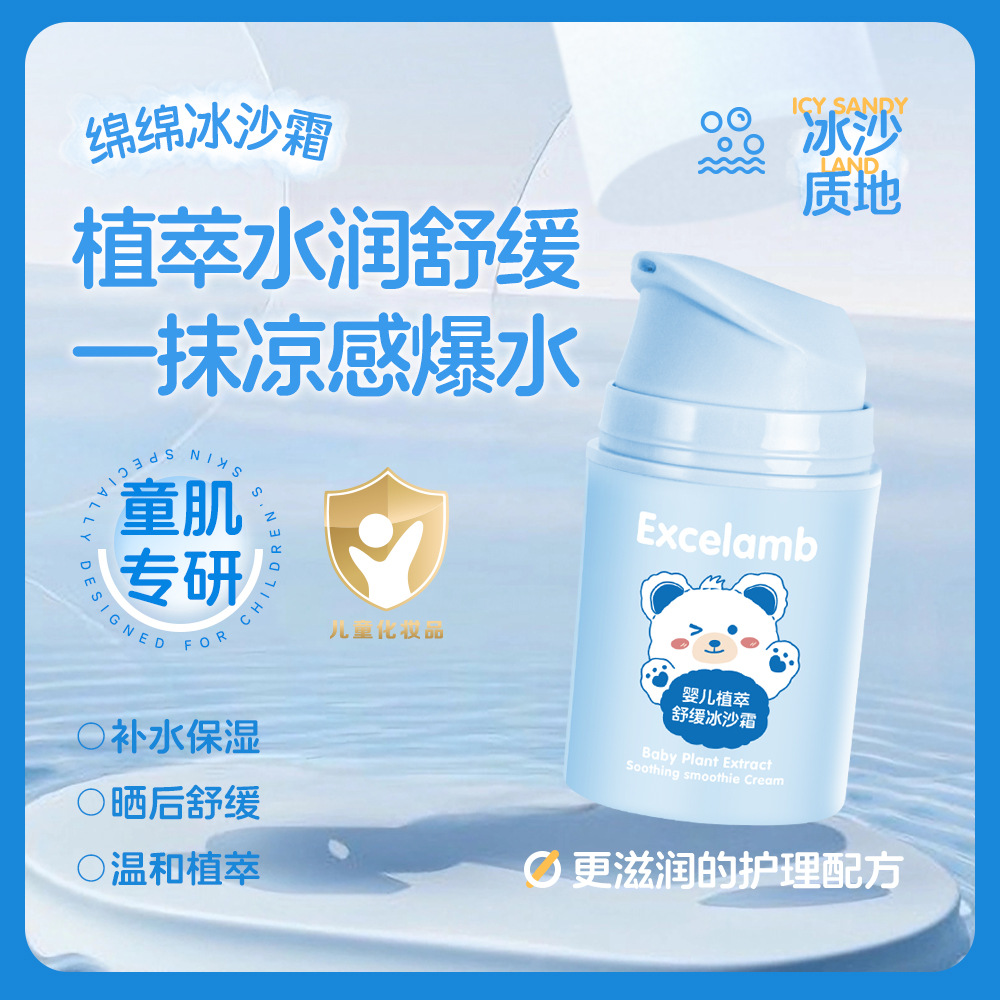 植萃舒缓婴童儿童面霜宝宝霜夏季补水清爽保湿晒后舒缓润肤乳50g