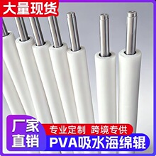 工业海绵吸水辊玻璃清洗PVA带轴吸水棒吸油机械配件厂家批发定制
