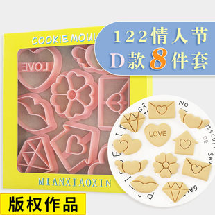 Valentine's Day biscuit mold D 8 pieces Small size cartoon LOVE cookie cutting mold fondant baking mold