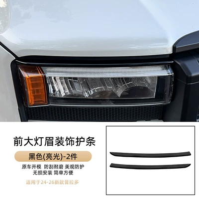 Suitable for 24-26 Toyota Prado LC250, front headlight eyebrow decorative strip, exterior blackened modification (Lamp eyebrow) - glossy-black