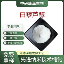 白藜芦醇葡萄皮提取物白藜芦醇供应水溶性白藜芦醇10克检测装工厂
