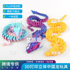メーカー卸売 3D プリント中国のドラゴンの装飾品 3D プリントドラゴンの装飾品カラフルなクリスタルドラゴンのおもちゃドラゴンジョイントドラゴン