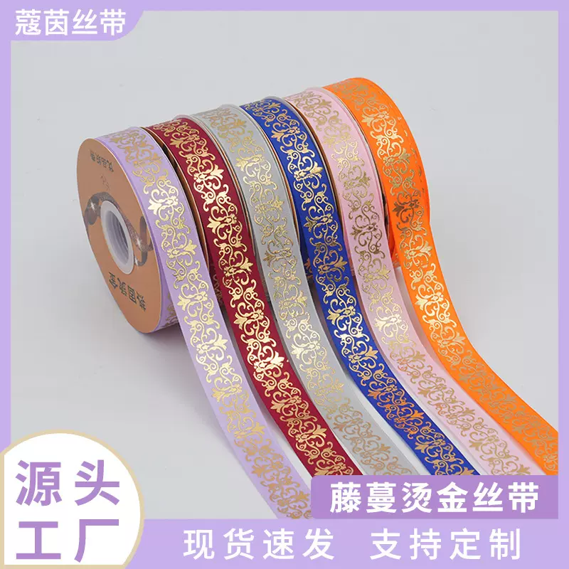 彩色藤蔓烫金丝带厂家批发镭射热固烫金节庆派对手工diy彩带