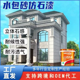 艺术涂料;内墙涂料;外墙涂料