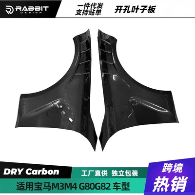 Suitable for BMW M3M4G80G82 dry carbon fiber modification body kit, front fender, mudguard, bumper, and rear spoiler