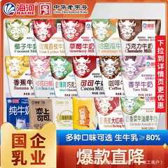 天津海河牛奶18种口味10袋可可巧克力儿童学生早餐奶风味奶包邮