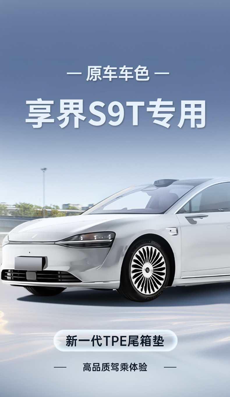 Suitable for Xiangjie S9T trunk mat, TPE trunk mat, 25 models of Xiangjie S9T special car interior modification accessories