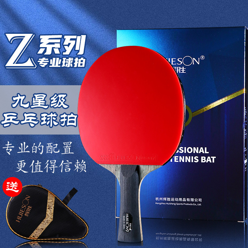 Huisheng factory specializes in shooting nine stars high-elastic table tennis racket long handle short handle school club coach