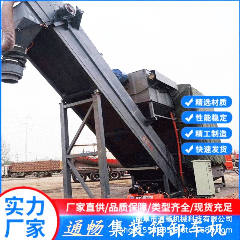 通畅厂家固定式集装箱卸灰机设备 水泥粉煤灰卸灰输送机现货速发