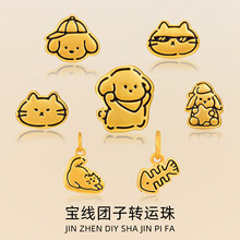 萌宠星球黄金色可爱线团子转运珠手链串珠DIY沙金配件小吊坠女