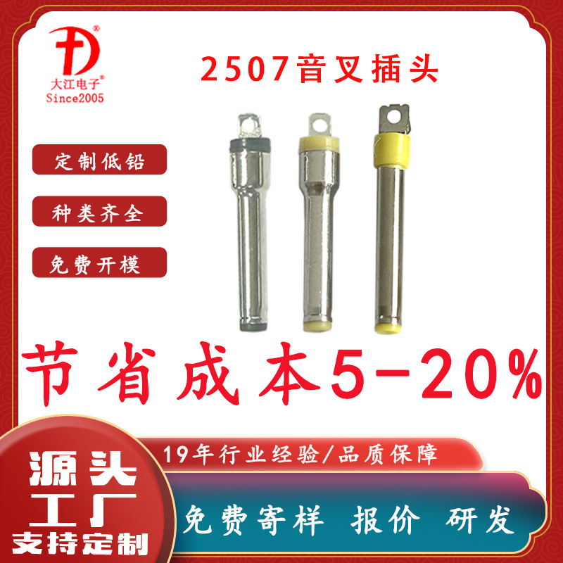 供应25075DC电源插头 25075TV行车记录仪线音叉公头 2.5音叉插头