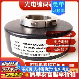 PKT1030-1024-C10-30F elevator photoelectric selection encoder 512 600