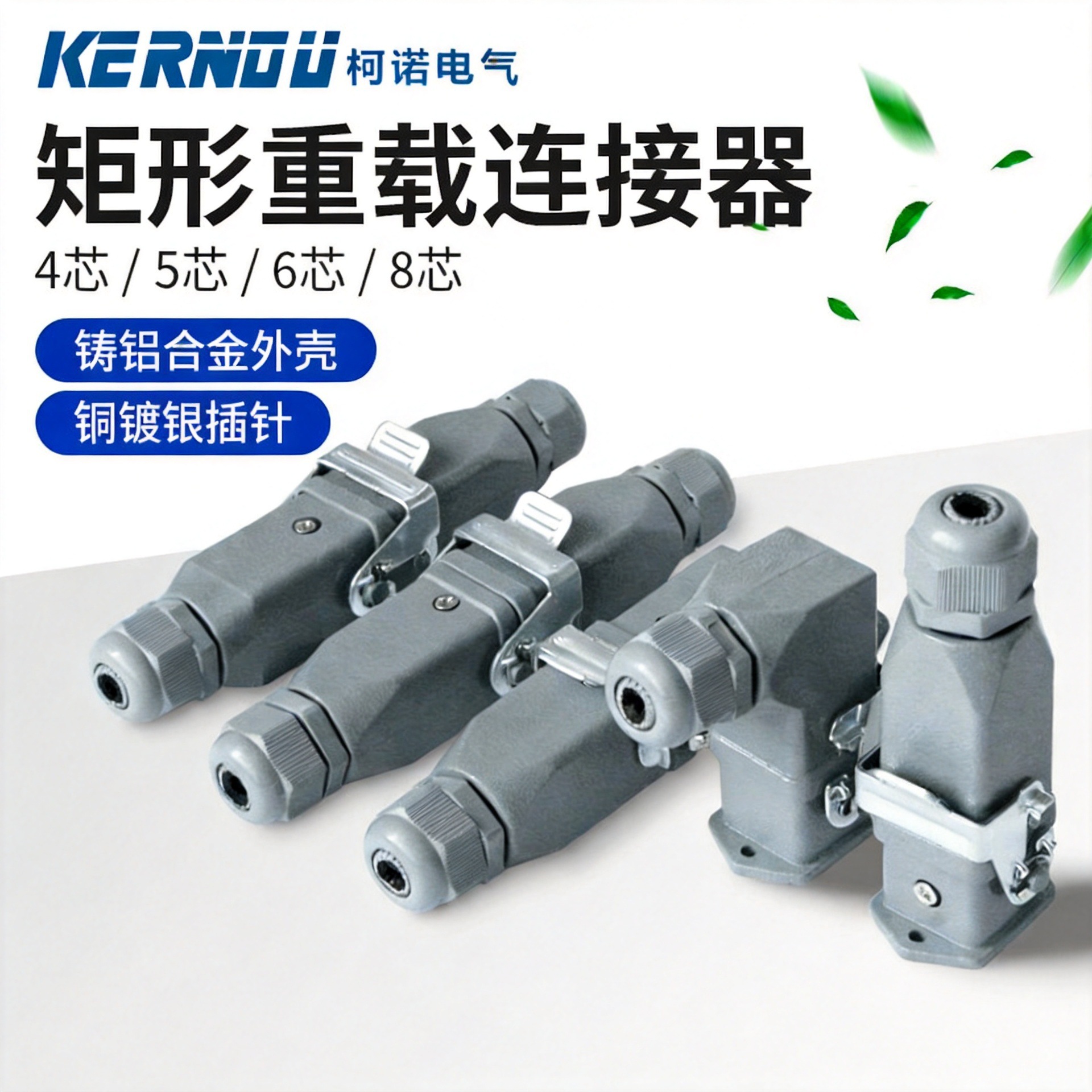 矩形重载连接器HDC-HA航空插头5芯顶出对接热流道84针6芯高耐温