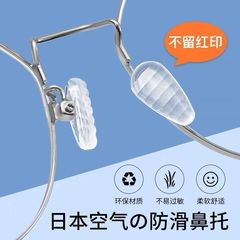メガネ鼻パッドシリコン超ソフトメガネ部品エアパッド鼻パッド無痕減圧滑り止めメガネドライバー