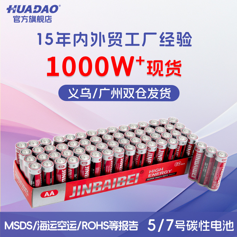 Battery No. 5 and No. 7 wholesale R03 toy wave ball AA No. 5 carbon…