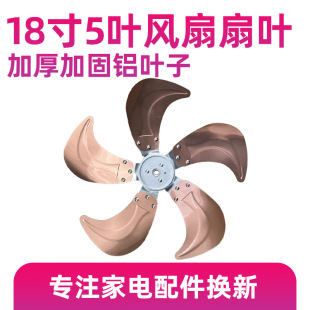 风扇风叶