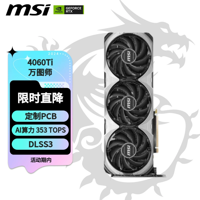 Ventus GeForce RTX 4060 Ti VENTUS 3X E 8G OC Esports