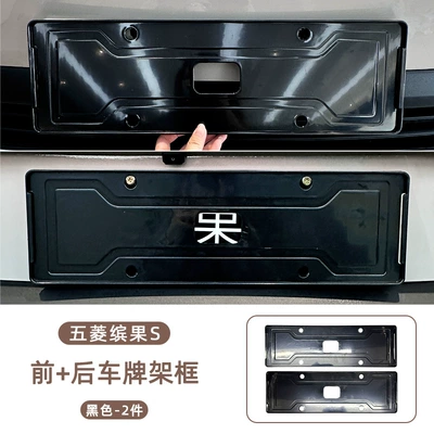 Frame, Full Surround, Same Color as Original – License plate holder/license plate holder - wuling-bingo-s-front-rear-license-plate-frame-black-2-piece-set