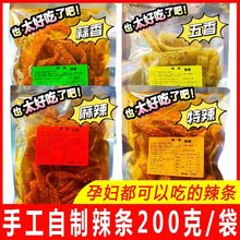手工麻辣条自制陕西西安特色五香蒜香辣片网红零食90童年味不辣的