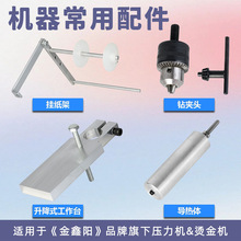 压力机配件冲压 烫金机配件尼龙压头定位架/导热体/工作台/硅胶垫