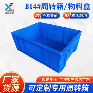 B14# Turnover Box New Material Thickened Blue Material Box Qingdao Wholesale Rectangular Plastic Logistics Transport Box