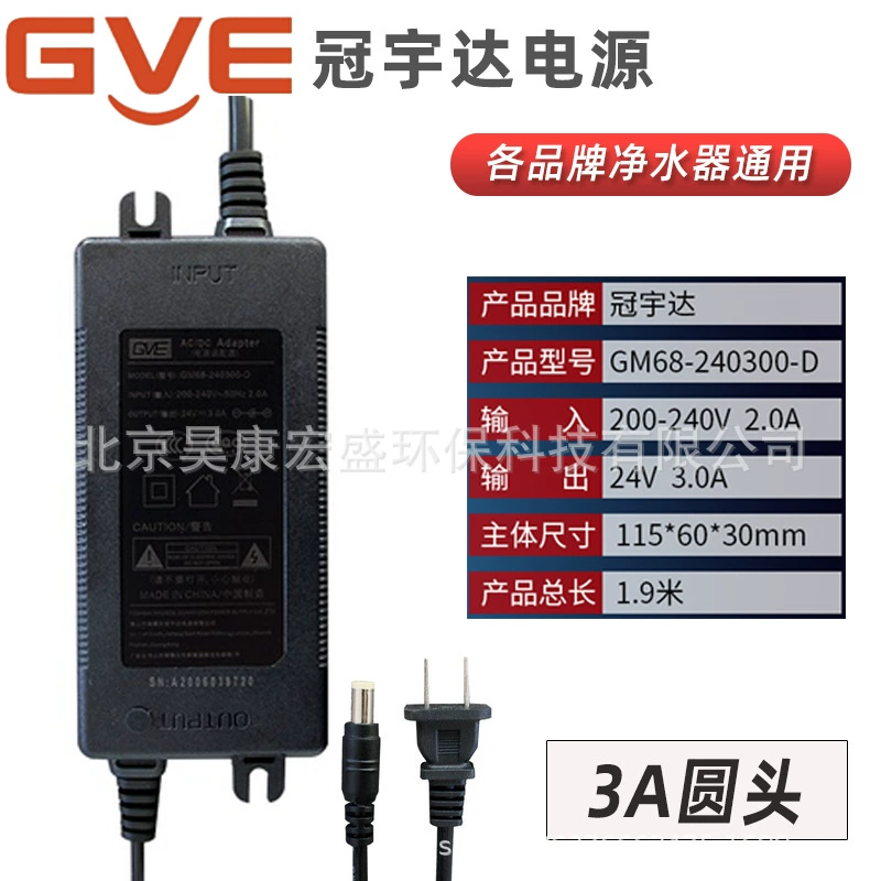 Адаптер Guan Yuda Power GVE 24В 1.6А 234510 для фильтра Angel Qinyuan Purifier Transformer