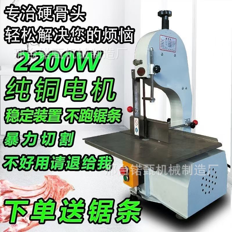 Comercio multifuncional comercial sierra de huesos sierra hueso de vaca máquina cortadora de huesos doméstica eléctrica sierra congelada vaca y oveja manitas de cerdo máquina de costillas