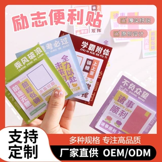 卡通励志便利贴定制ins风高颜值可粘贴学生做笔记彩色便签贴文具