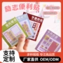 学生粘贴定制励志便利贴