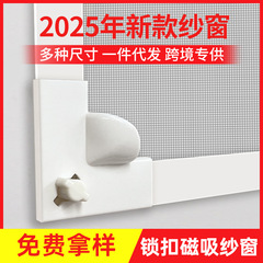 【免打孔安装】锁扣窗户防蚊纱窗网自装磁吸隐形金刚网纱窗自粘式
