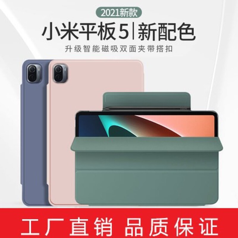 Suitable for New Xiaomi Tablet 5 Protective Cover Xiaomi 5 pro Magnetic Double Side Clip with Buckle Silicone Tablet Protective Clip
