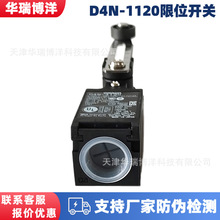 欧姆龙限位开关D4N-1120 D4N-2120 D4N-4120 D4N-1122 D4N-4122