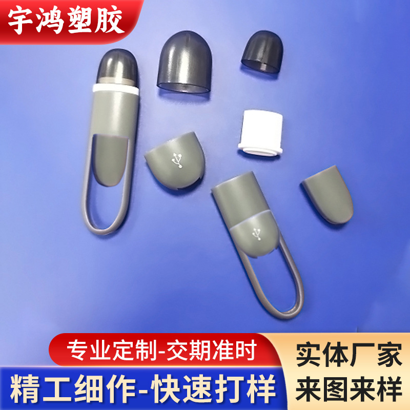 二合一吊蓝 usb数据线连接外壳 TYPEC转安卓 注塑公模塑胶壳