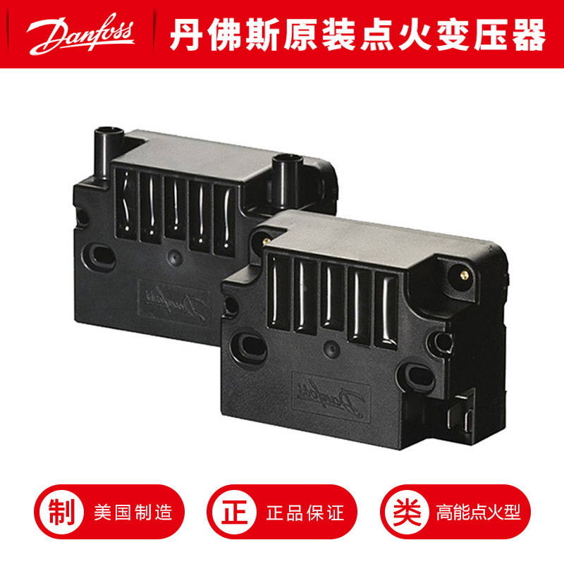 丹佛斯原装EBI点火变压器燃烧器点火高压包燃烧机配件线圈高能