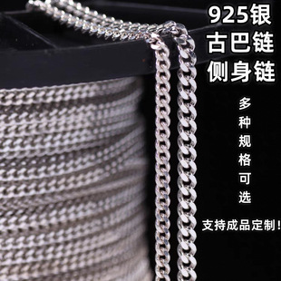 S925 silver side semi-finished vervain chain coarse batch flower car flower flat Cuban chain tank chain factory direct wholesale