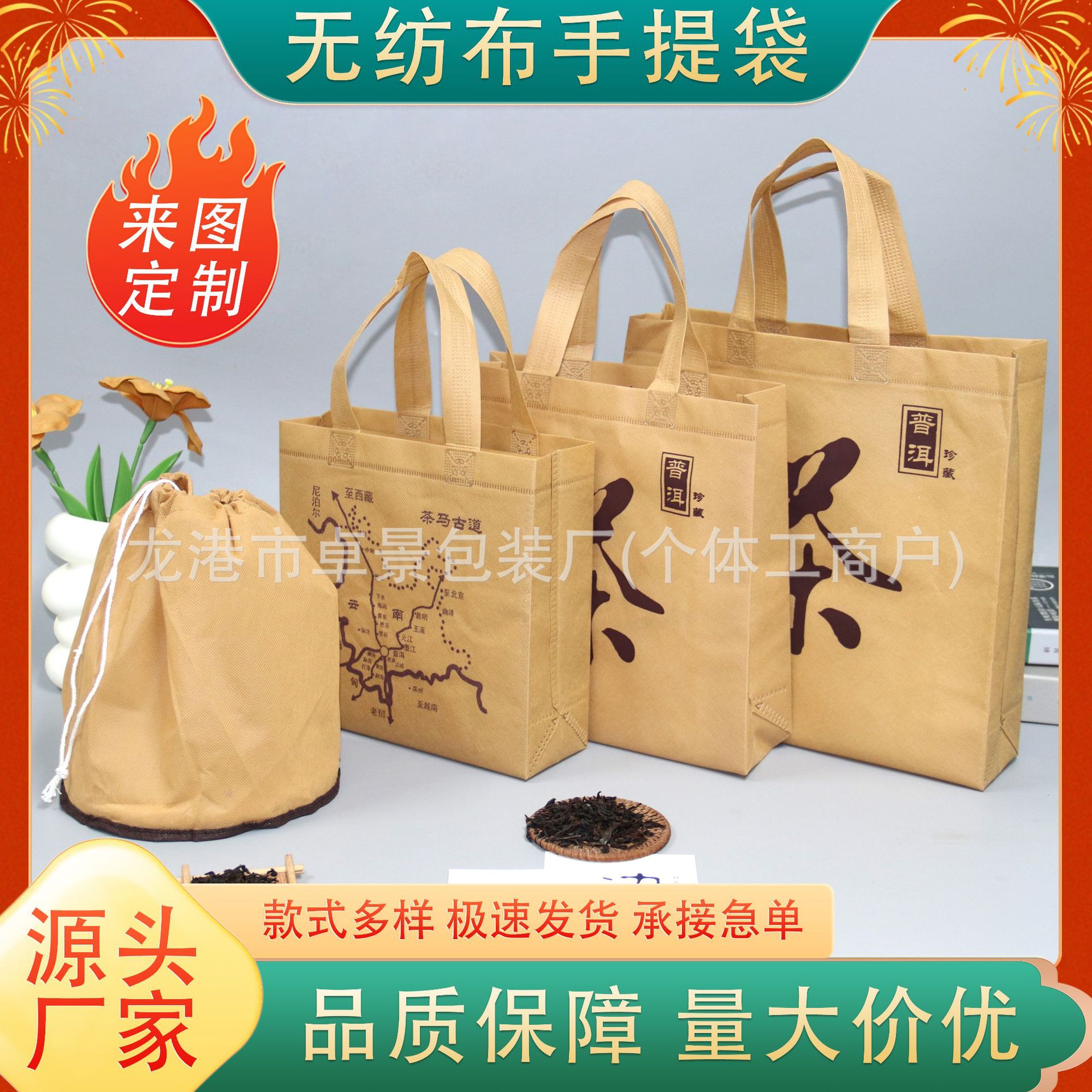 现货普洱茶叶手提无纺布袋定制通用礼品包装袋套装茶饼礼品包装袋