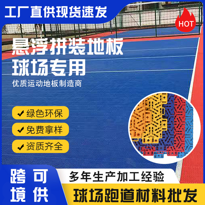 悬浮式拼装地板室内室外运动场地幼儿园适用塑料地板简单耐磨防滑