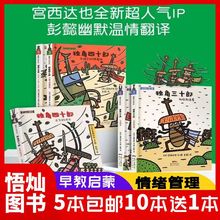 宫西达也虫子武士系列全套5册精装硬壳独角三十郎儿童绘本图画书