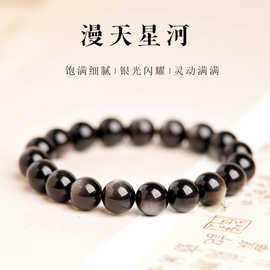 收藏级银曜石手链6-16mm双猫眼黑曜石珠子散珠银耀石水晶手串男女